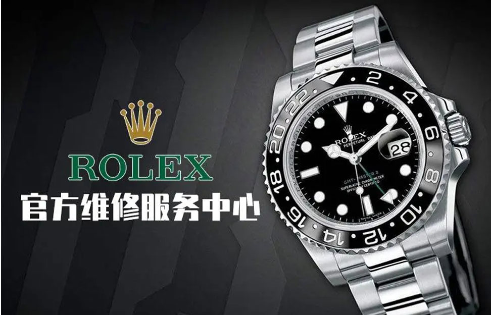 南昌劳力士售后维修服务中心
